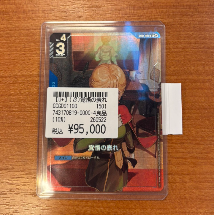 販売情報‼】 GCG担当です！ なんと！覚悟の表れβ版パラレルが入荷しま