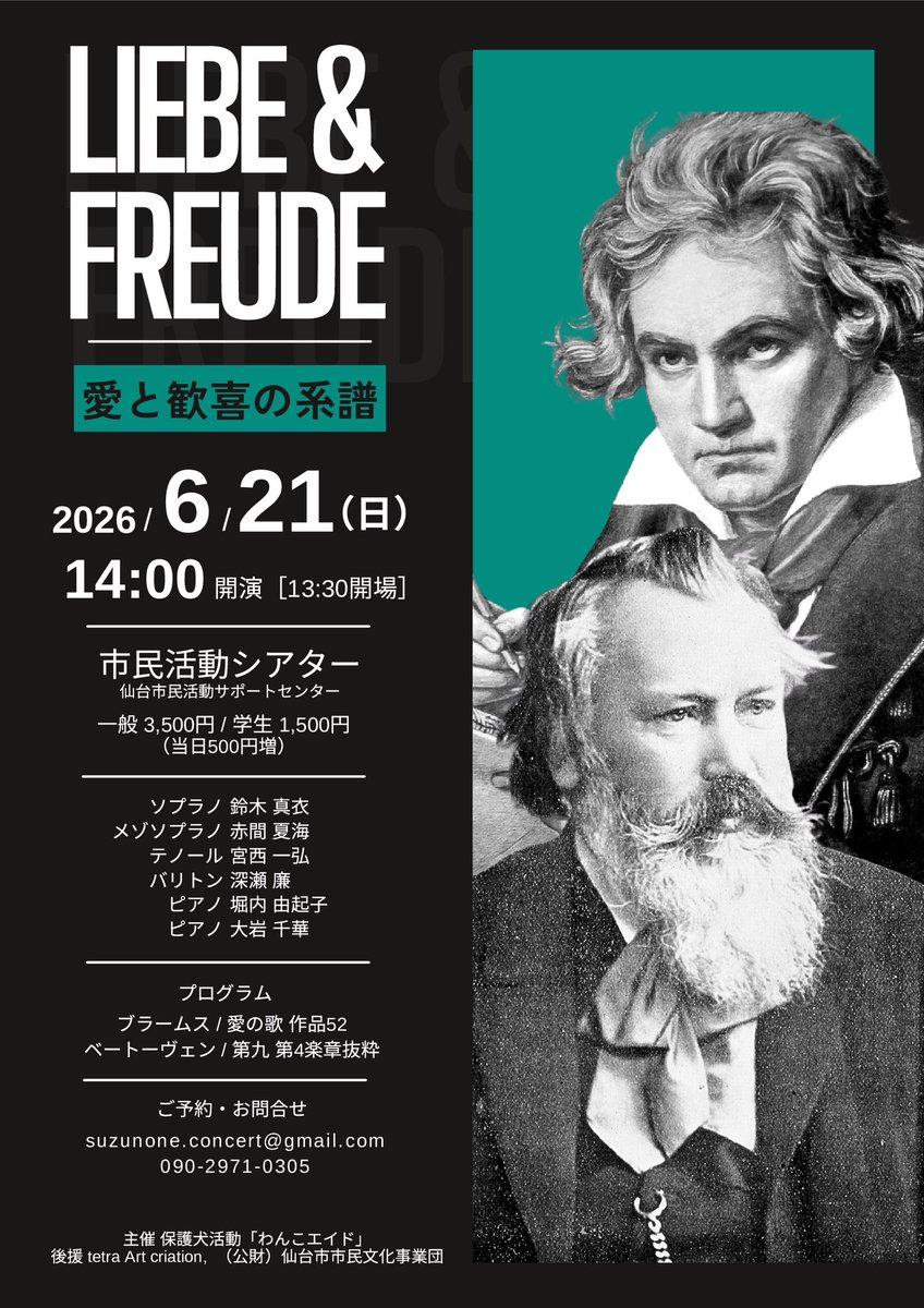 maiam325's tweet photo. いよいよ来月です！
ご予約受付中😊

《LIEBE &amp; FREUDE 愛と歓喜の系譜》
2026年6月21日(日)14:00-

出演:
ソプラノ 鈴木真衣
メゾソプラノ 赤間夏海
テノール 宮西一弘
バリトン 深瀬廉
ピアノ 堀内由起子、大岩千華

会場: 市民活動シアター 
(仙台市青葉区一番町4丁目1-3) https://t.co/9DB9HFgWqf