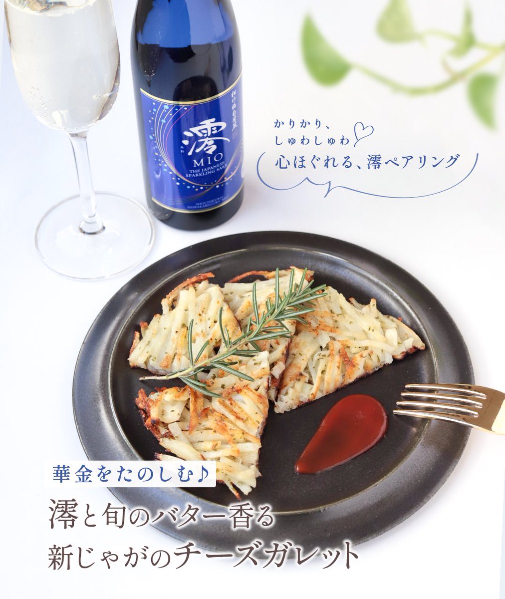 miopa_cp's tweet photo. ＼💙こんにちは…みおです💙／
 
フライパン1枚でこれは反則 新じゃがのチーズガレット🥔✨
 
外カリッ 中ほくっ チーズとろっ🧀
 
からの… 澪しゅわっ🫧
 
完璧でしょ？🥂 https://t.co/HdoRJb5Osc