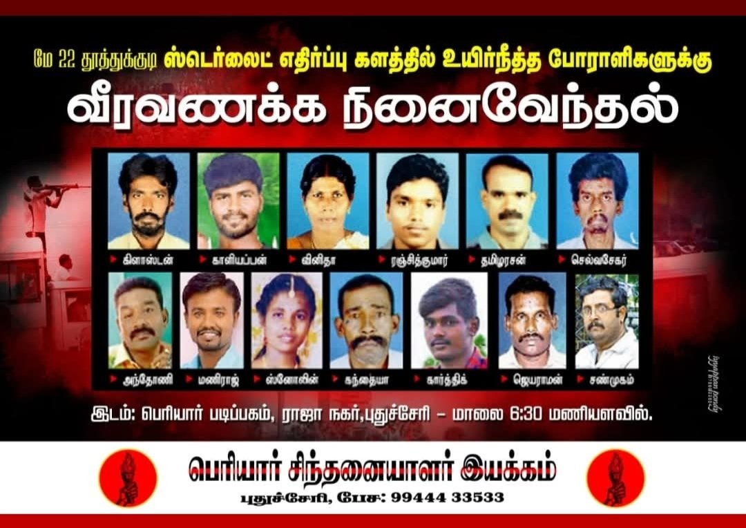 PutuvaiP's tweet photo. *மே. 22* 

 *தூத்துக்குடி நாசகர* 
 *ஸ்டெர்லைட் எதிர்ப்பு போராட்ட களத்தில்* 

 *உயிர் நீத்த போராளிகளுக்கு* 

 *வீர வணக்கம் செலுத்த வாரீர்!* 

 *தோழர்களை தோழமையுடன் அழைக்கின்றோம்* 

 *இன்று 22.05.2026.* 
 *மாலை06.30மணி அளவில்* 
 *இராஜா நகர் பெரியார்* 
 *படிப்பகம் https://t.co/dv05R72tkN