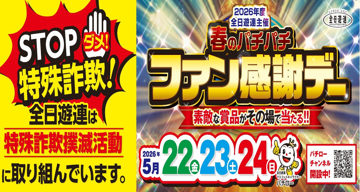 MegaSeven777's tweet photo. こんばんわ
＃メガセブン
5月22日(金)～24日(日)
＃春のパチパチファン感謝デー
本日3回目の抽選は19：00より開始です。
お仕事帰りのお客様にもチャンスあり
ご来店お待ちしております🌈 https://t.co/J9qjmQBkQZ