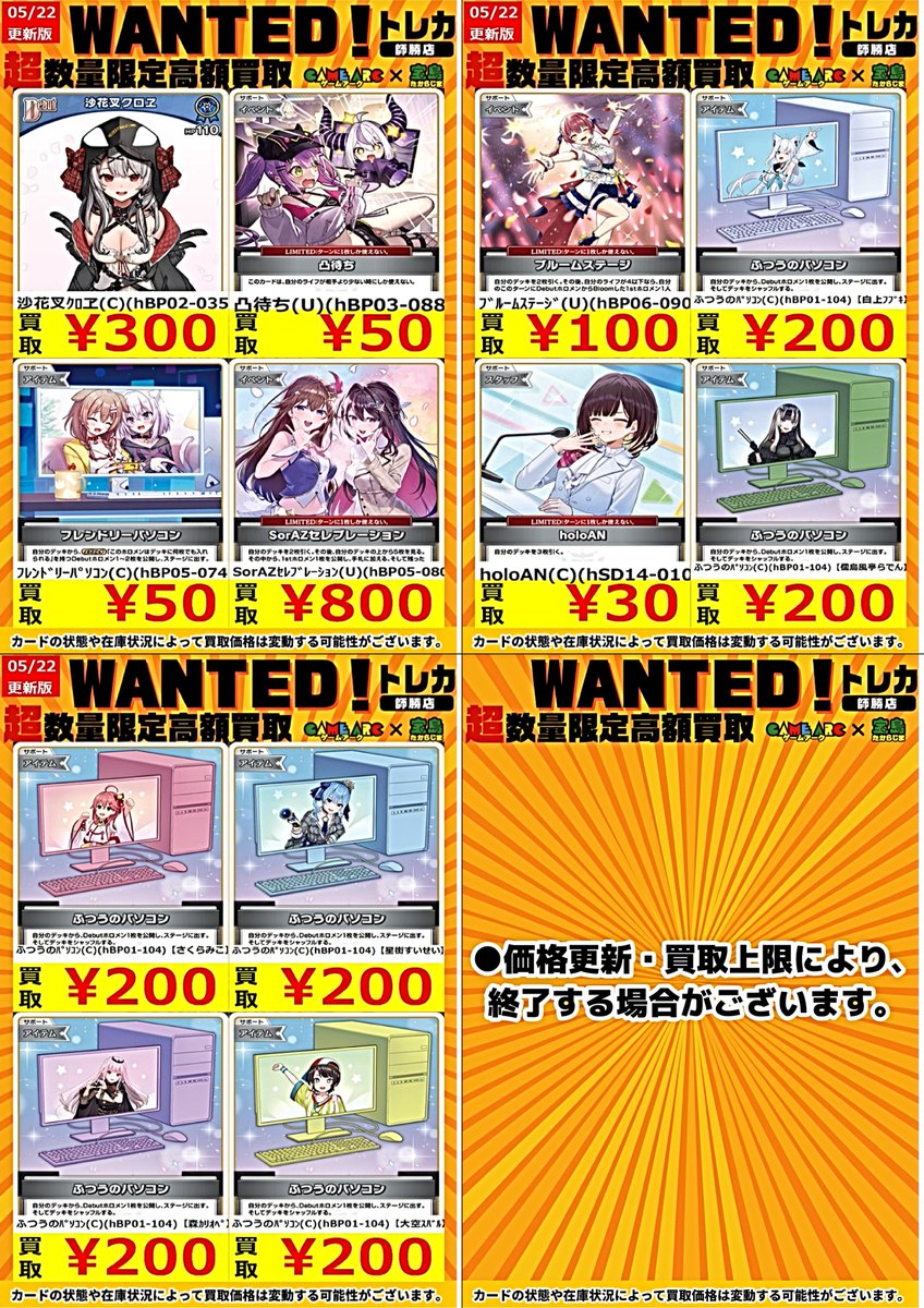 🔥🔥ホロカ買取情報🔥🔥 ✨OSR・ノーマル・RR✨ 買取表更新しました