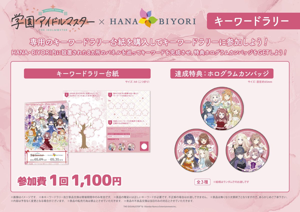 thechara_land's tweet photo. ⟡｡:・*｡:・*⭐*・:｡⟡｡:・*⭐*・:｡*・:｡⟡
　　　　 学園アイドルマスター
　　　　　　　   　×
　  #よみうりランド＆HANA・BIYORI
⟡｡:・*｡:・*⭐*・:｡⟡｡:・*⭐*・:｡*・:｡⟡
【HANA・BIYORI物販】
5/23(土)現在の完売商品はございません。
『ミニアクリルアート　floral dress ver.』好評発売中です✨
税込2,000円お買い上げごとに１枚ブロマイドをお渡ししております💕
※本日はフリー入場を予定しておりますが、混雑状況により整理券を配布させていただく可能性がございます。あらかじめご了承ください。
詳しくは👉https://t.co/f2SV0PVFip
#学マス