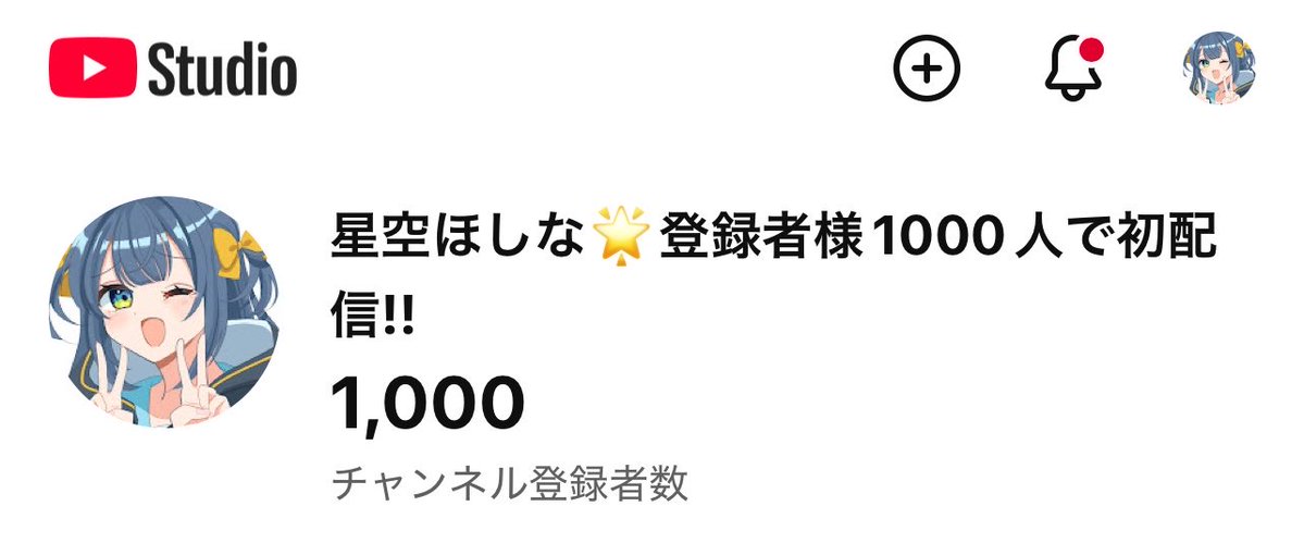 星空ほしな🌟🩵🐧登録者様1000人で初配信！ tweet media
