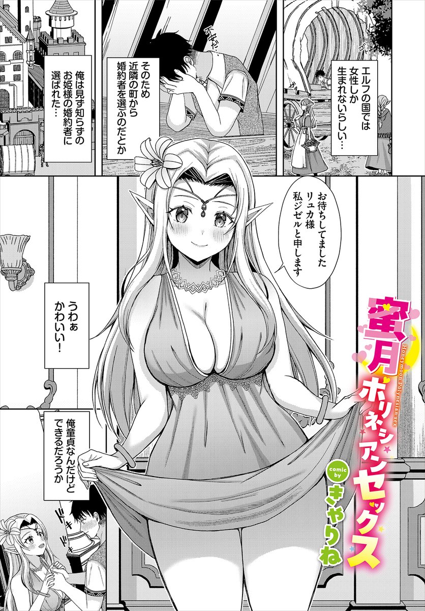 【ダンジョン31作品紹介】
『蜜月ポリネシアンセックス』きゃりね 