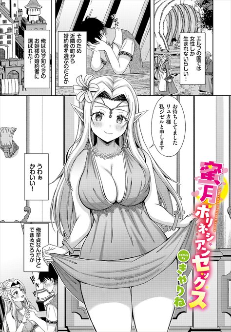 【ダンジョン31作品紹介】
『蜜月ポリネシアンセックス』きゃりね 