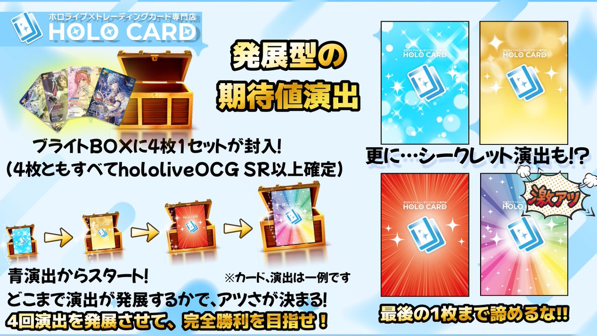 このオリパ限定の発展型演出✨ 詳細は画像をチェック‼ 本日21時より