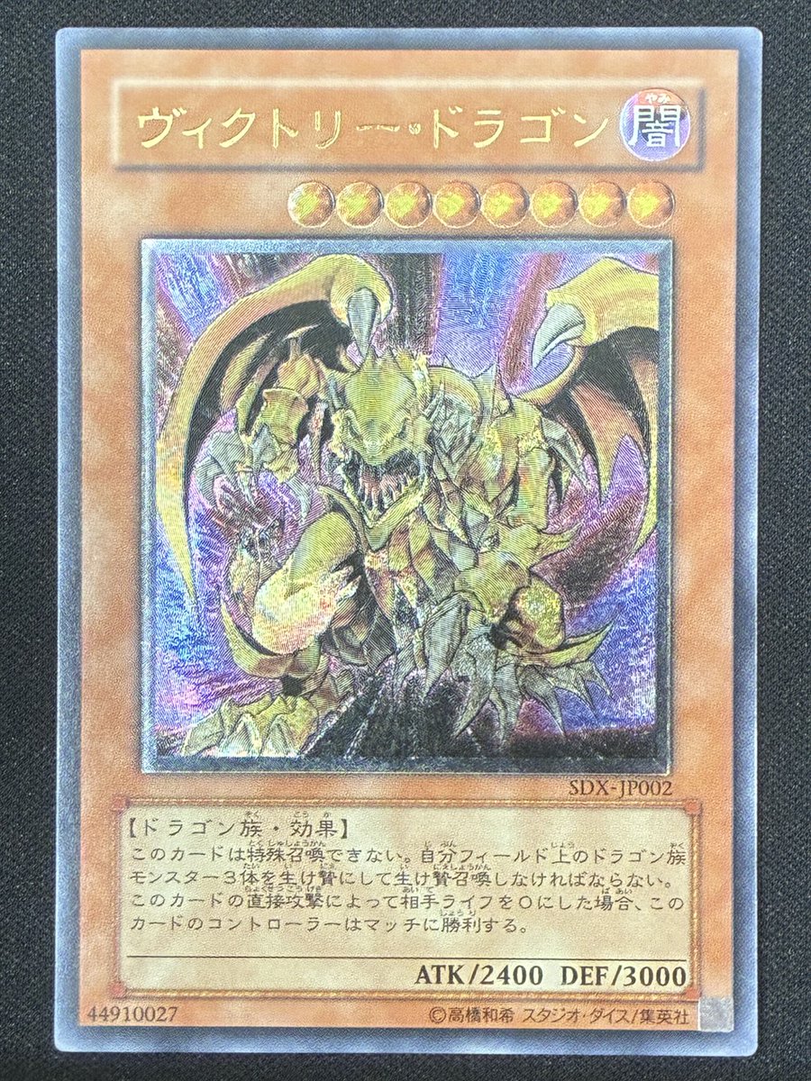 遊戯王］ ヴィクトリードラゴン【レリーフ】2⃣4⃣8⃣0⃣円✨ 🔽商品