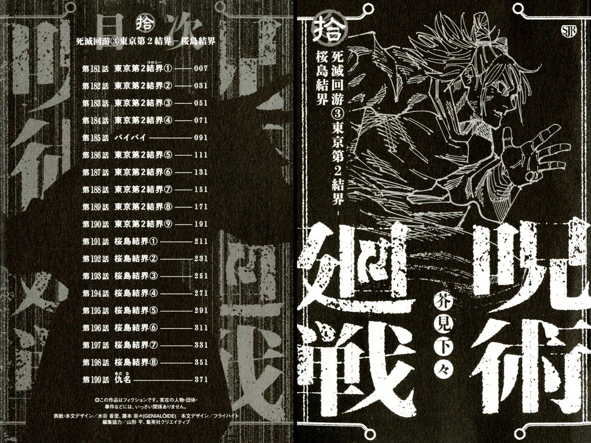 リミックス版『#呪術廻戦』10巻の収録内容はこちら👇 コンビニ各社の