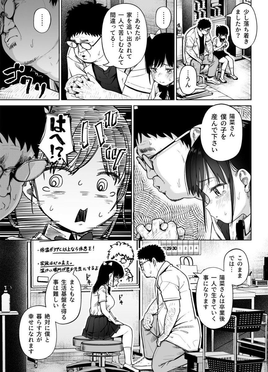 白日庭@WEB漫画 tweet media