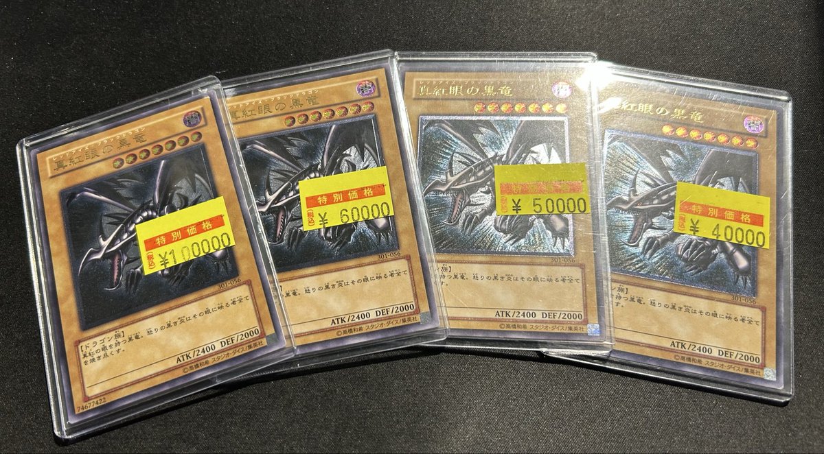 特価　真紅眼の黒竜 レリーフ 遊戯王 ⚡️特価情報⚡️ ⬛️真紅眼の黒竜 レリーフ⬛️ キズあり特価
