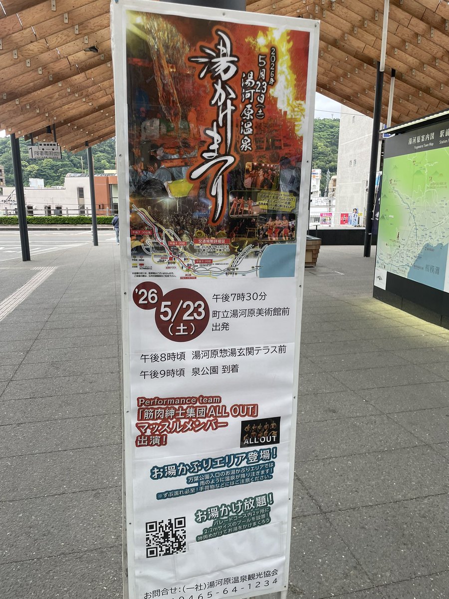 msj_taiko's tweet photo. 明日5/23は湯河原温泉で人気のお祭り　湯かけまつり　が開催されます！当会は山車で先頭をします！
皆さまお誘い合わせの上ご来場ください♨️
お湯に濡れた後は寒いのでご注意ください⚠️
詳しくはhttps://t.co/igQBIteLs3 https://t.co/VF273yrqp4