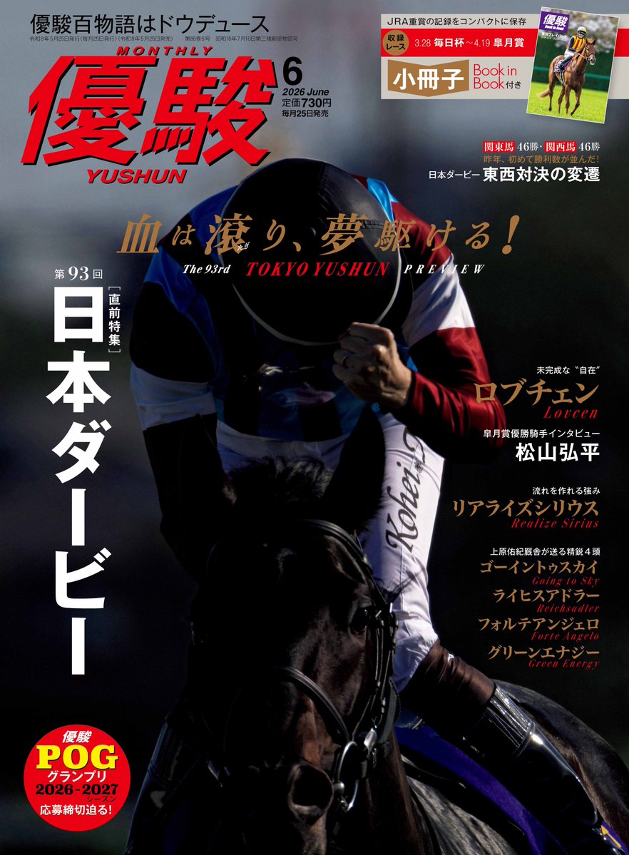 『優駿』編集部 tweet media
