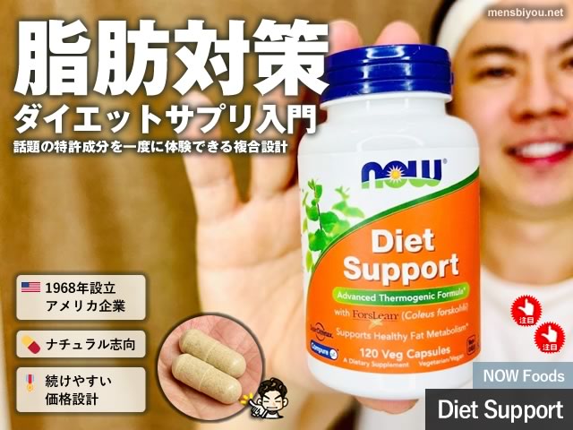 ダイエット】初心者向け 海外サプリ NOW Foods Diet Support｜今すぐ