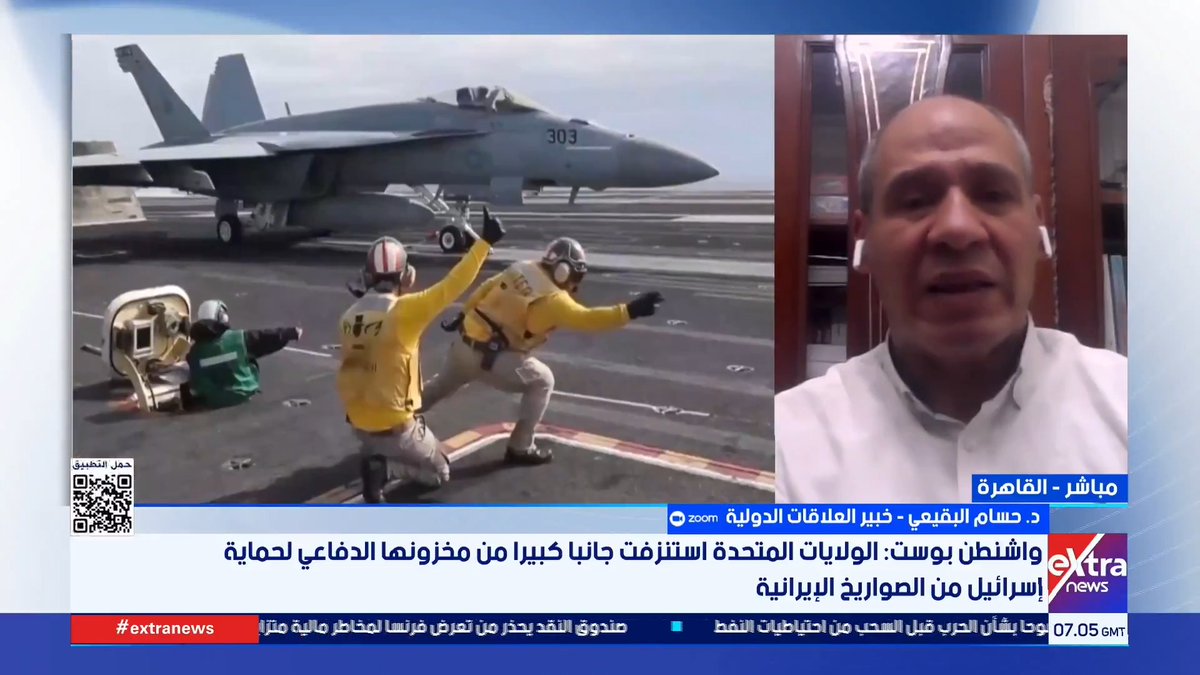 د. حسام البقيعي خبير العلاقات الدولية: الداخل الأمريكي يزداد معارضة للحرب لعدم فهمه بعد 85 يوماً كيف تمثل إيران خطرًا على الأمن القومي لبلادهم #آلاء_شتا 