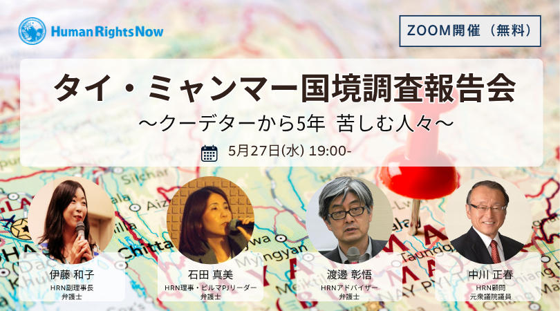 国際人権NGOヒューマンライツ・ナウ Human Rights Now tweet media
