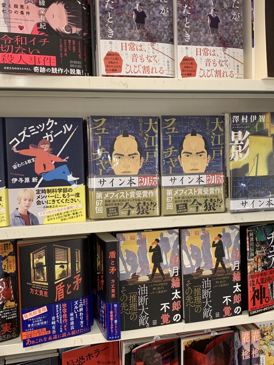⭐サイン本情報⭐ #稲葉大樹 さん 徳川幕府の経営危機を回避せよ