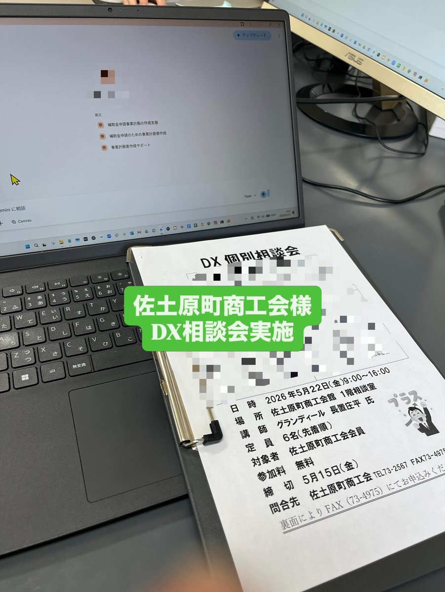 佐土原町商工会様にてDX個別相談会を実施。 午前・午後と会員企業様の 佐土原町商工会様にてDX個別相談会を実施。 午前・午後と会員企業様の
