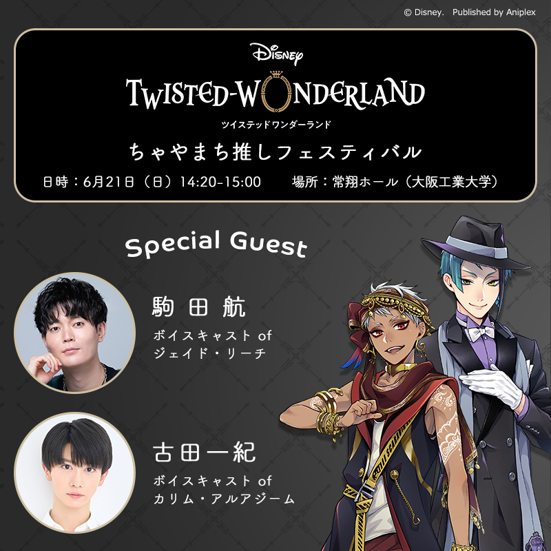 【公式】ディズニー ツイステッドワンダーランド tweet media