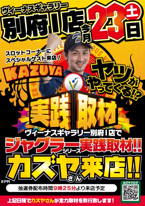ヴィーナスギャラリー別府Ⅰ店 tweet media