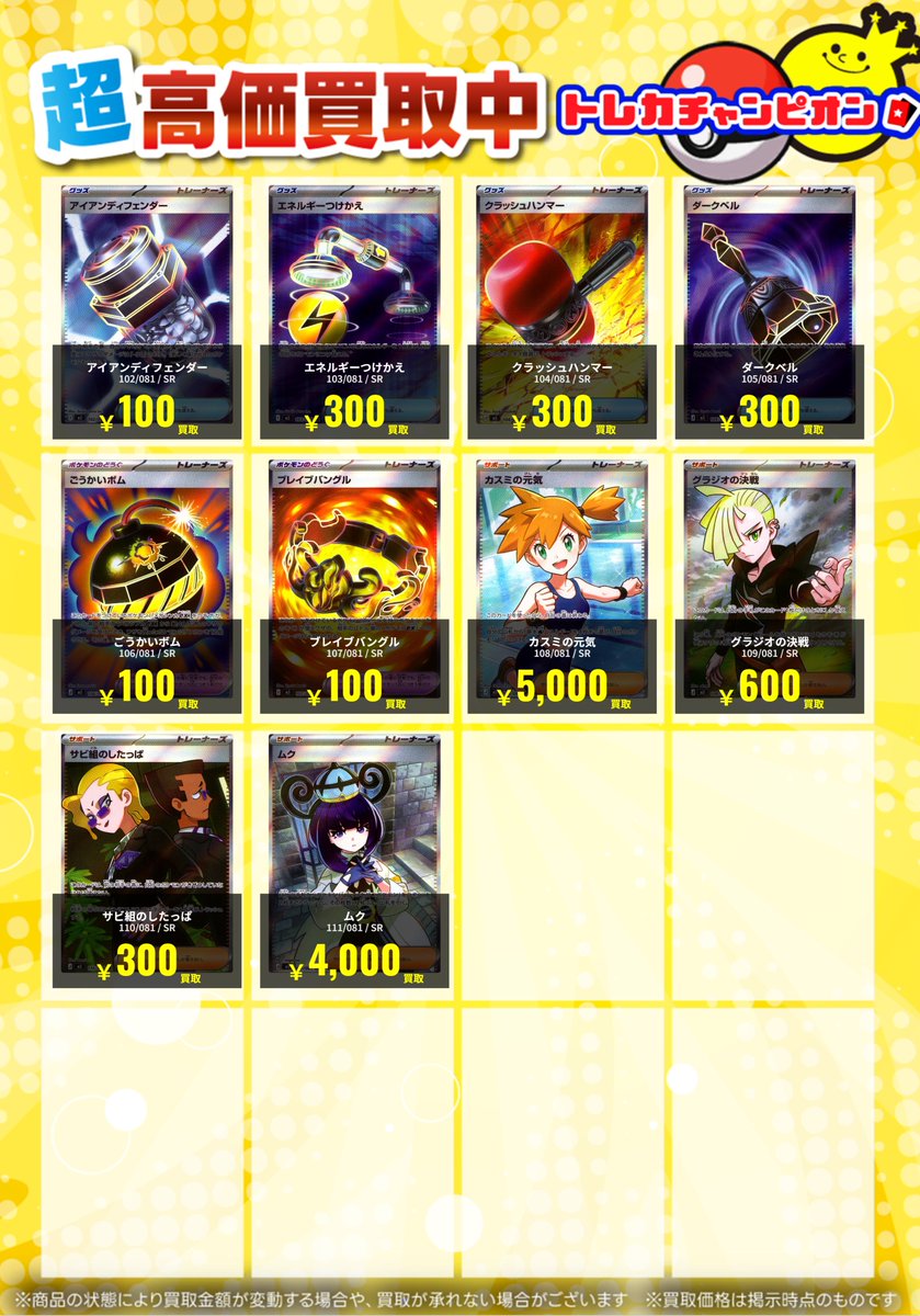 🔥ポケカ買取表🔥 新弾『アビスアイ』買取表作成いたしました‼ 皆様の