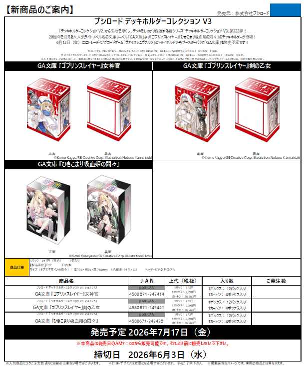 予約開始のご案内】ブシロード 「GA文庫」より ・スリーブコレクション