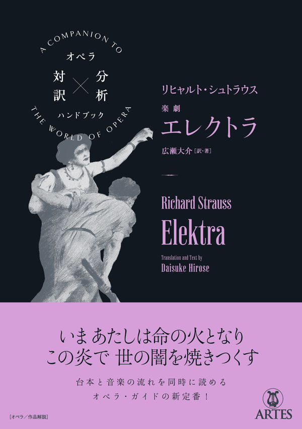 👉三年前の今日5月23日が発売日だった本 オペラ対訳×分析ハンドブック