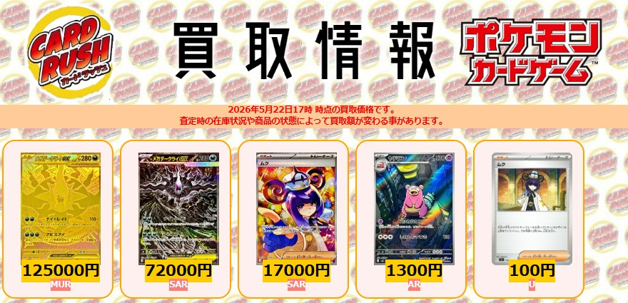 ポケモンカード #アビスアイ 【🔥最新弾買取情報🔥】 メガダークライex