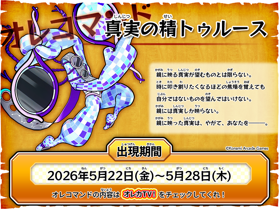 モンスター烈伝オレカバトル tweet media