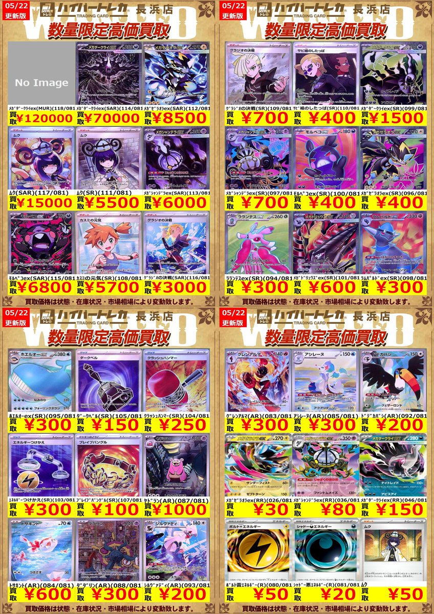 ポケモンカード「アビスアイ」👁 買取表更新しました❢ 持ち込みお待ち