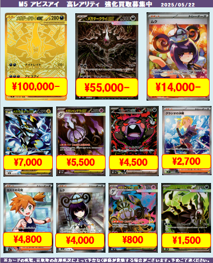 ☆ポケモンカード 買取更新のお知らせ☆ 最新弾「アビスアイ」収録の高