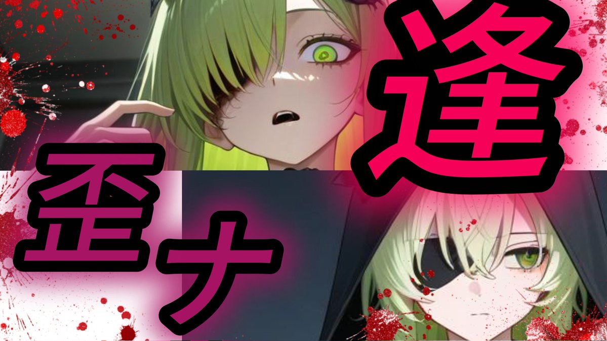 【下手スト】新月 tweet media