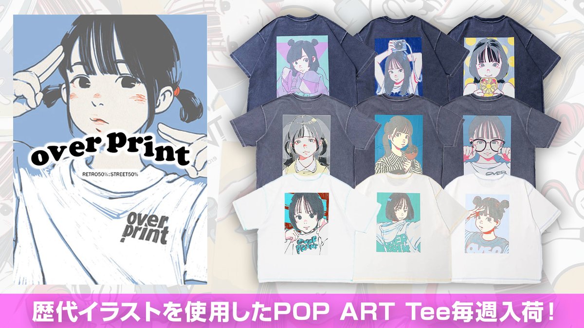 over print(オーバー・プリント)、大人気POP ARTシリーズ歴代イラスト