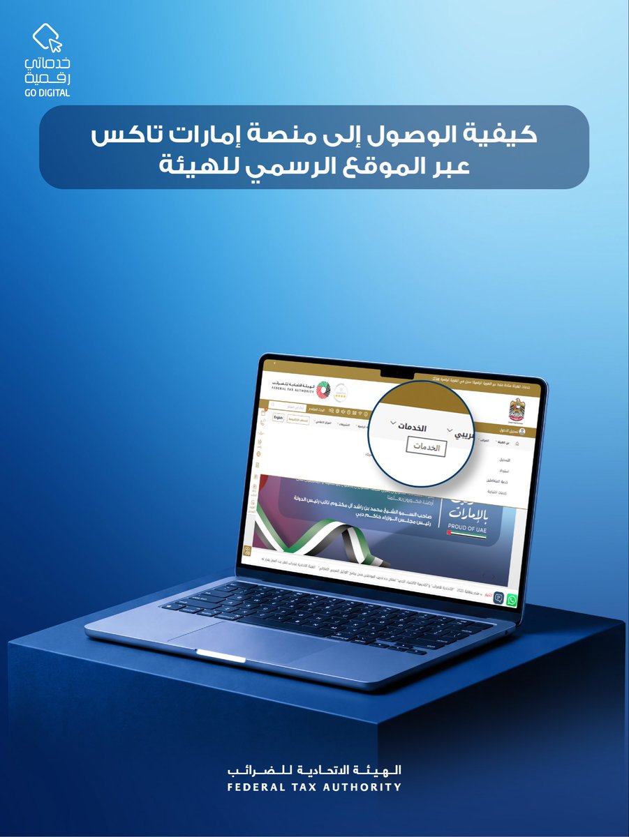 Federal Tax Authority - الهيئة الاتحادية للضرائب tweet media