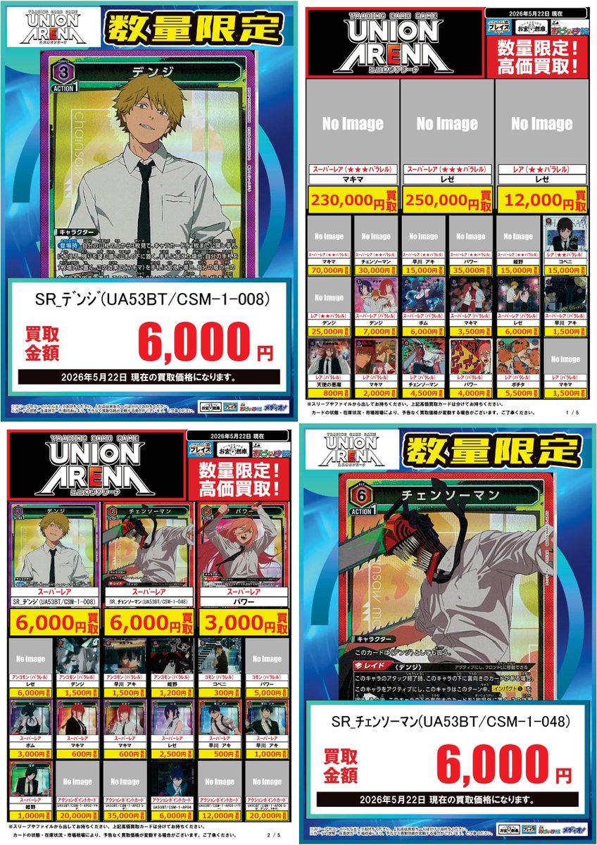 🟦お宝創庫グループ🟦 🔥#UNIONARENA #買取表 更新しました
