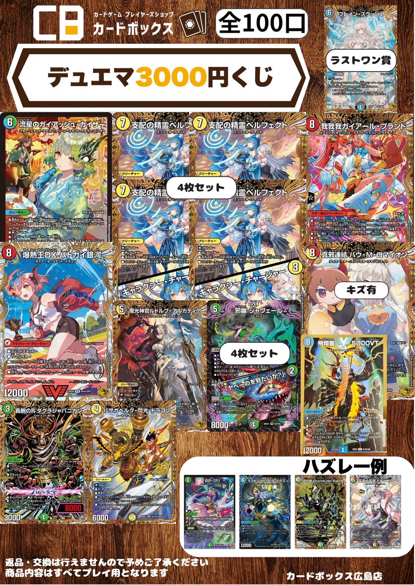 カードボックス広島店 tweet media