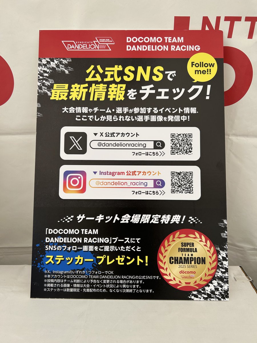 DOCOMO TEAM DANDELION RACING tweet media