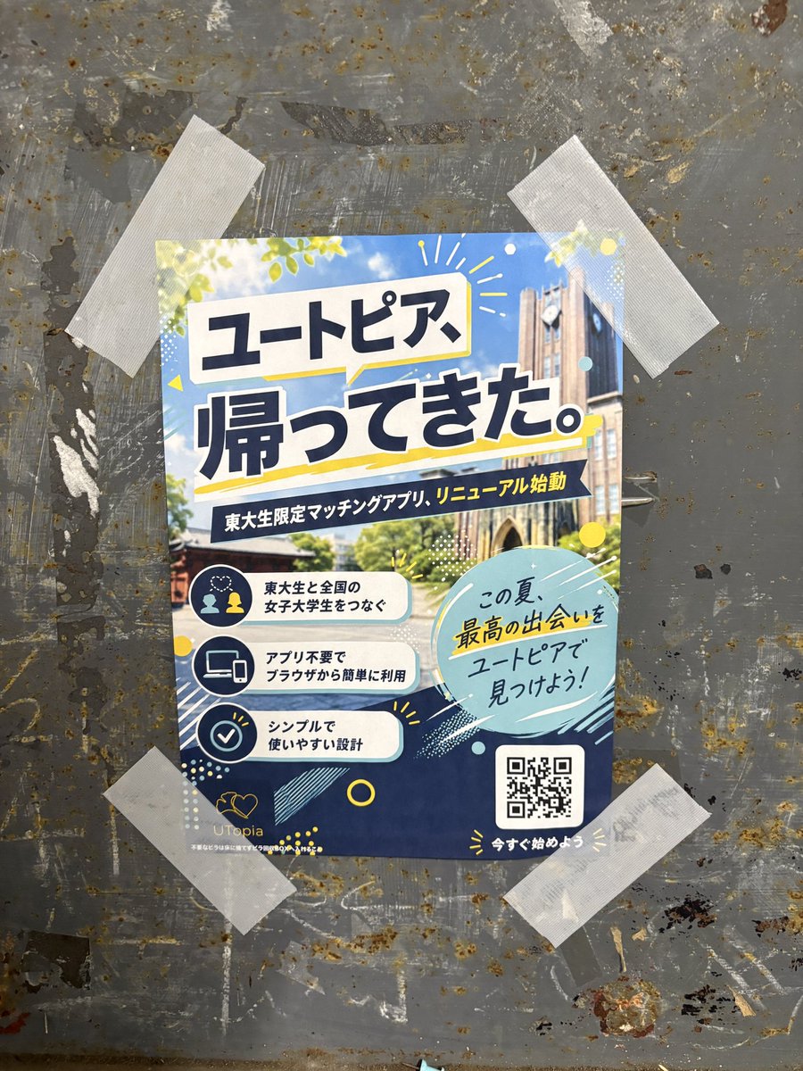 UTopia_matching's tweet photo. ユートピアの新ビラ、駒場キャンパス内に掲示いたしました https://t.co/EEHQV0AQlc