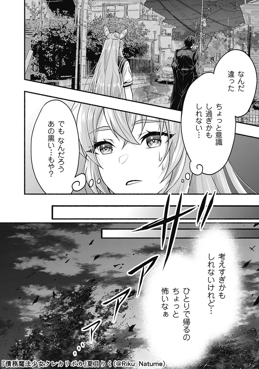 魔法少女✕リボ払い✕ホラー
願いを叶える代償は…?
(4/9) 