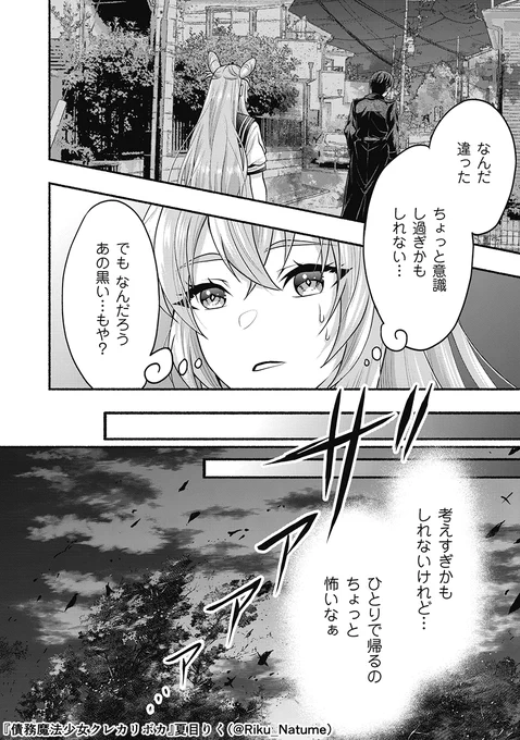 魔法少女✕リボ払い✕ホラー
願いを叶える代償は…?
(4/9) 