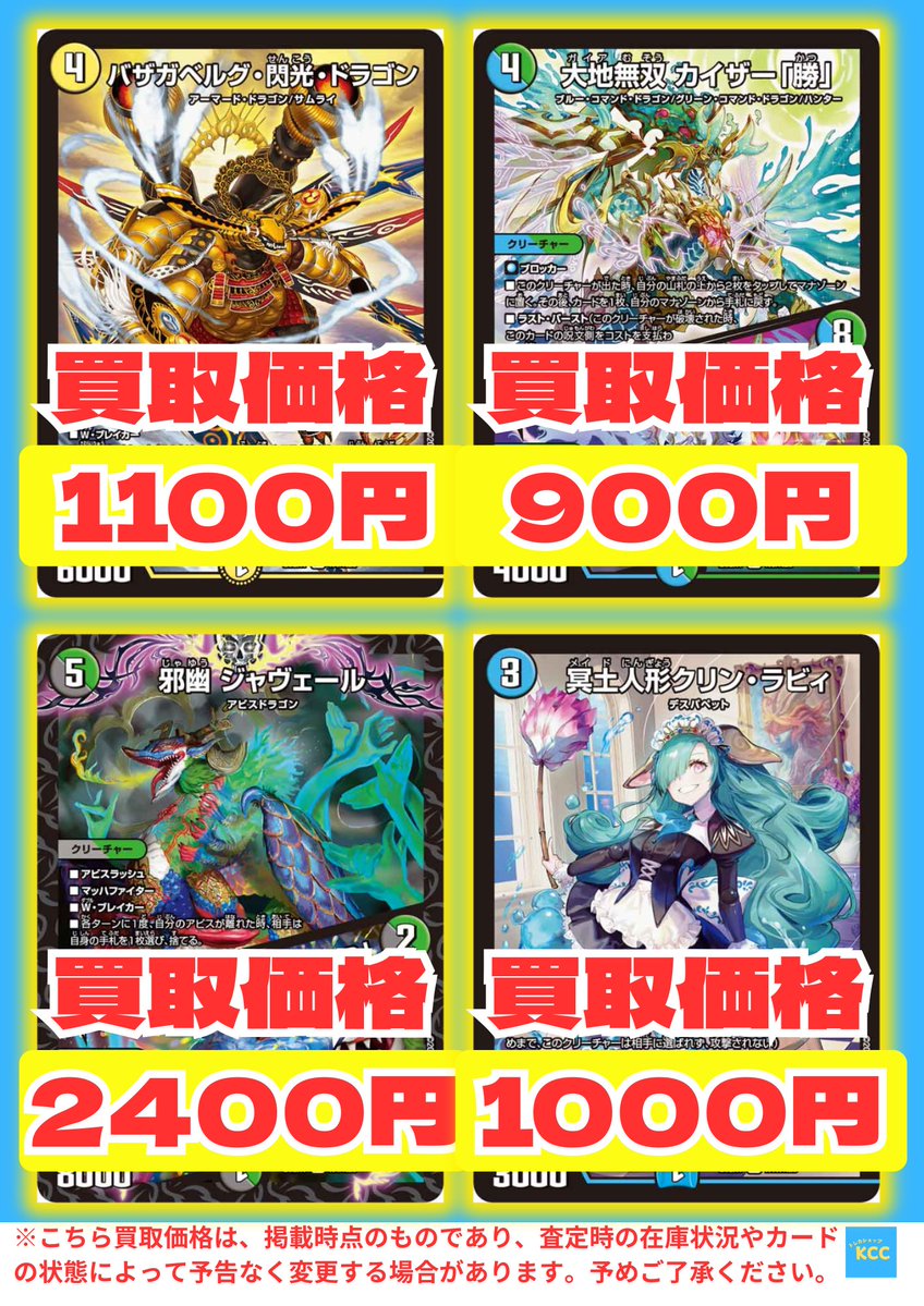 デュエルマスターズ 買取表 バザガベルグ・閃光・ドラゴン 1100円 大地