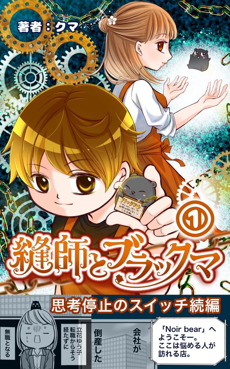 クマ@マンガ「ブラックマ」 tweet media
