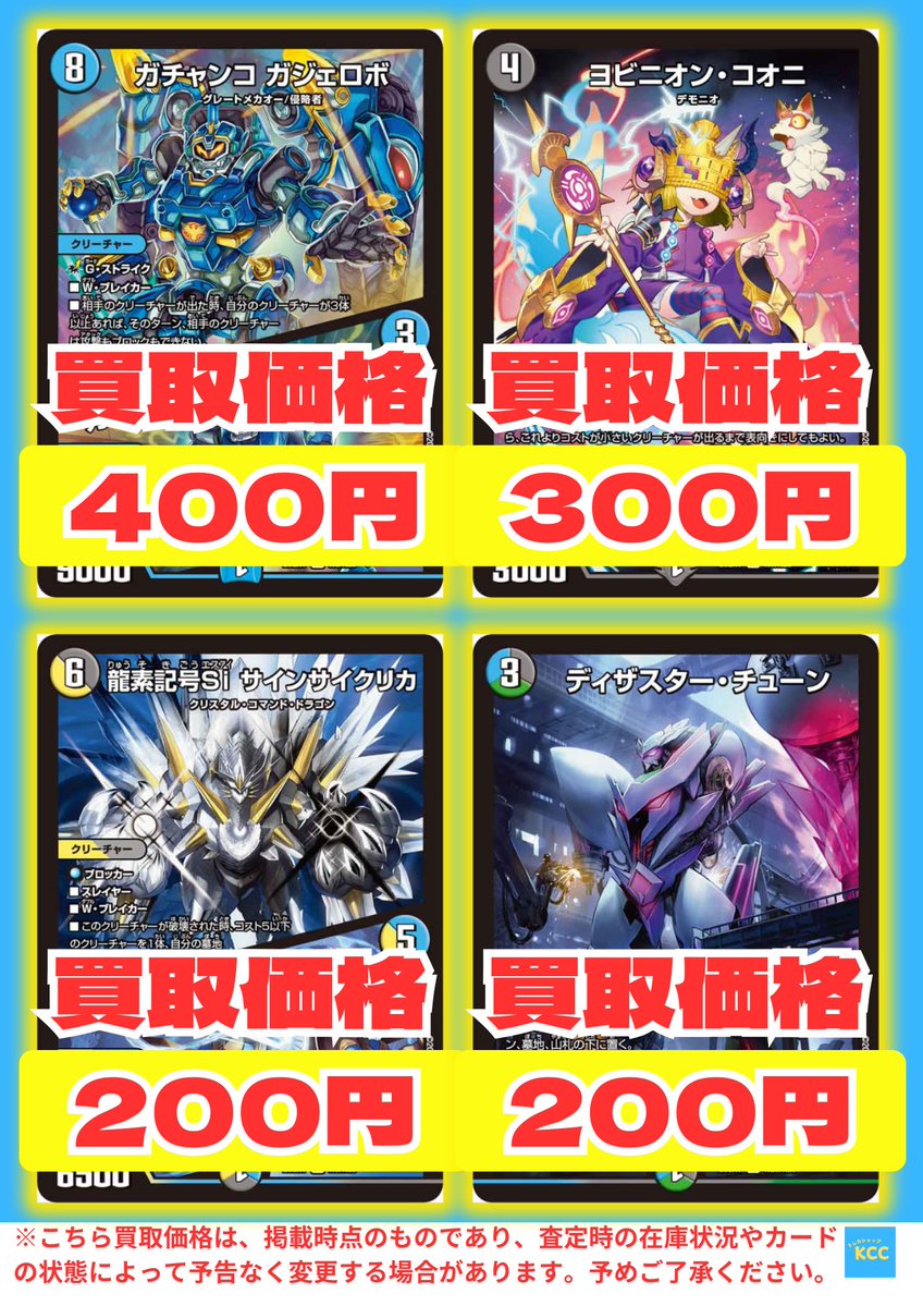 デュエルマスターズ 買取表 バザガベルグ・閃光・ドラゴン 1100円 大地