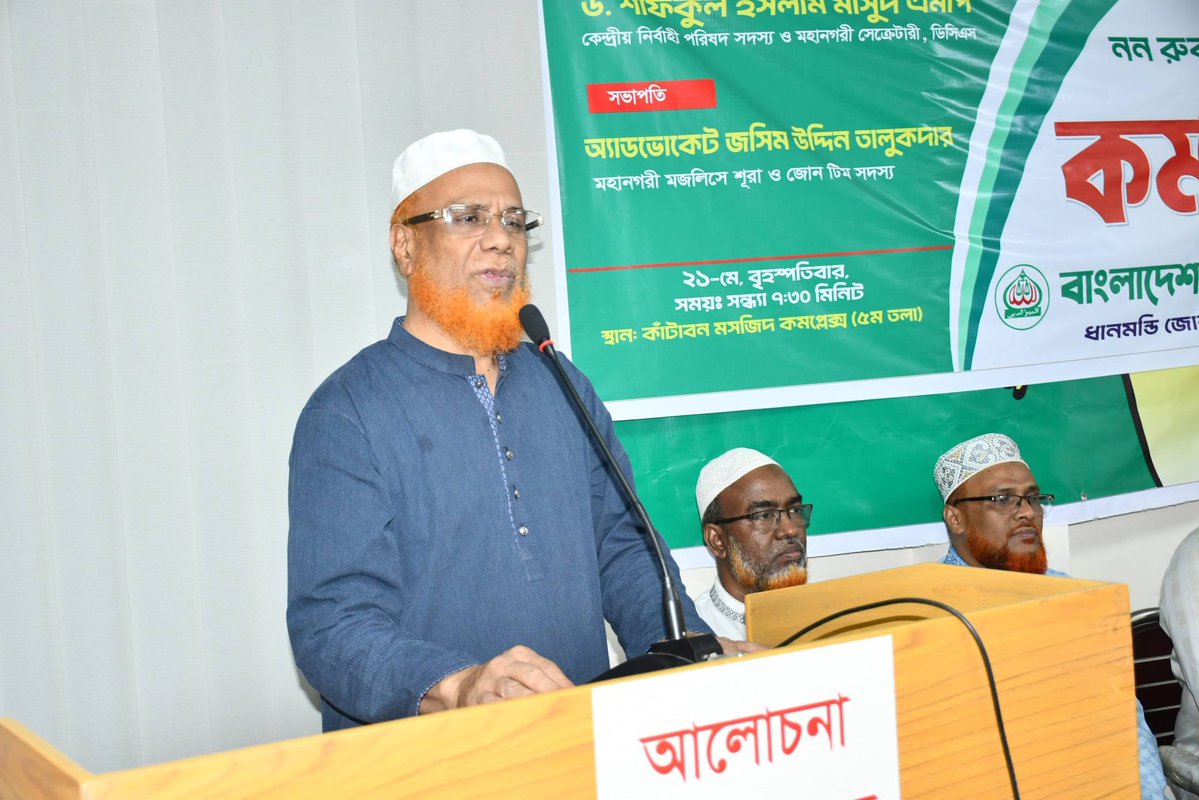 Jamaat Dhaka City South tweet media