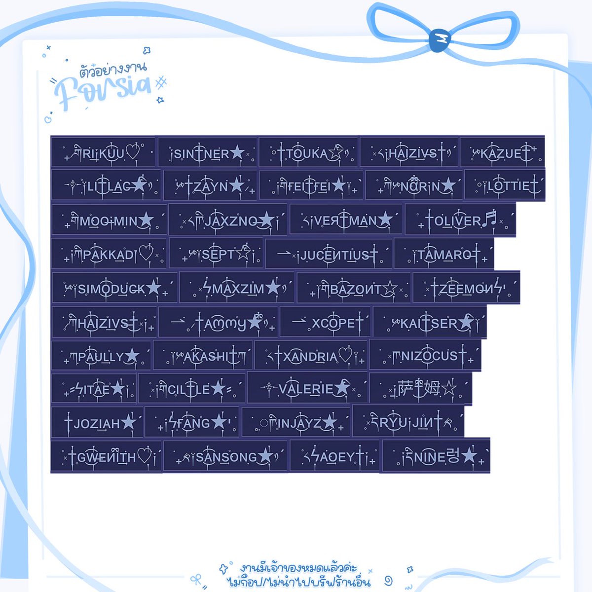 ฟอร์𓈒เซีย | สั่งงานทักไลน์ ทวิตแชทขึ้นช้าค่ะ ♡ tweet media