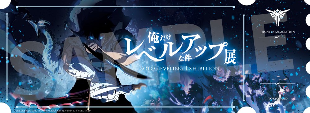 📣予約受付中📣 『#俺だけレベルアップな件 25』 展示会入場券付き