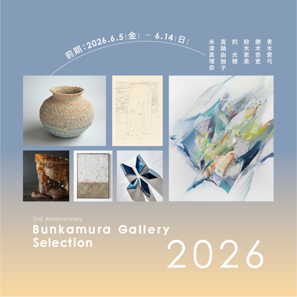aokiayumi04's tweet photo. 6月5日（金）からBunkamura Gallery 8/ (渋谷ヒカリエ8F)で開催される、「3rd Anniversary Bunkamura Gallery Selection 2026」展に参加いたします！

私は前期に出品予定です。

お近くにお越しの際はぜひお立ち寄りください。
#BunkamuraGallery #渋谷ヒカリエ
#Bunkamura https://t.co/8ZbugWW9T2
