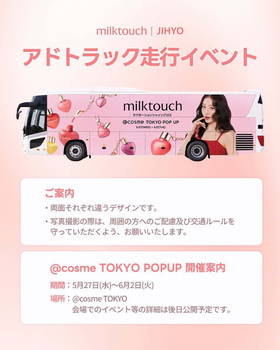 milktouch JAPAN / ミルクタッチ 日本公式 tweet media