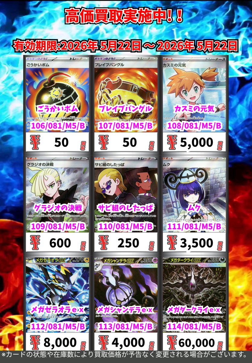 💰ポケカ新弾高価買取リスト更新💰 期間📅：5/20(本日中のみ) もし余っ