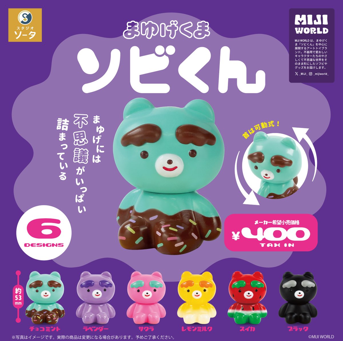 🆕✨2026年9月発売商品🆕✨ 🟠🟡🔵カプセルトイ🟠🟡🔵 「まゆげくまソ